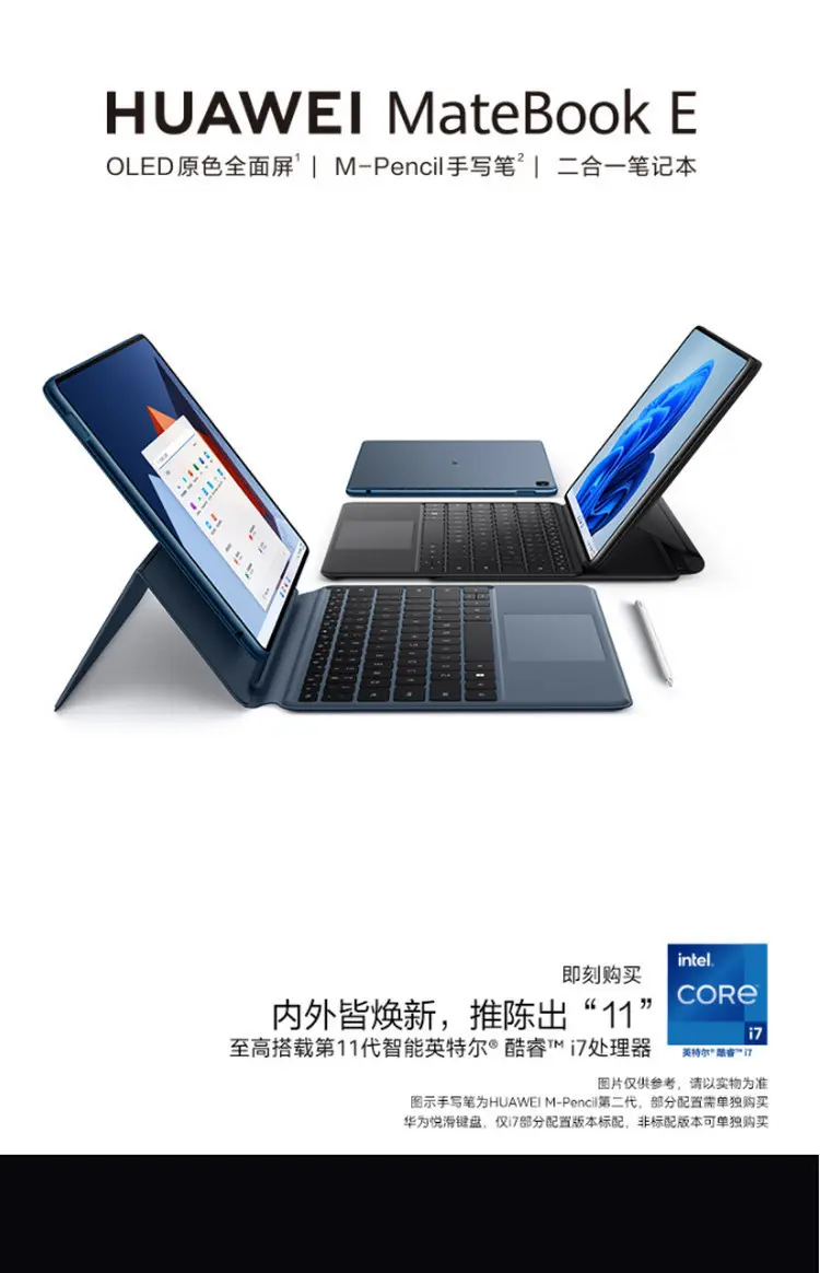 华为MateBook E 酷睿版12.6英寸星际蓝i5-1130G7 16G 512GB固态集显触屏