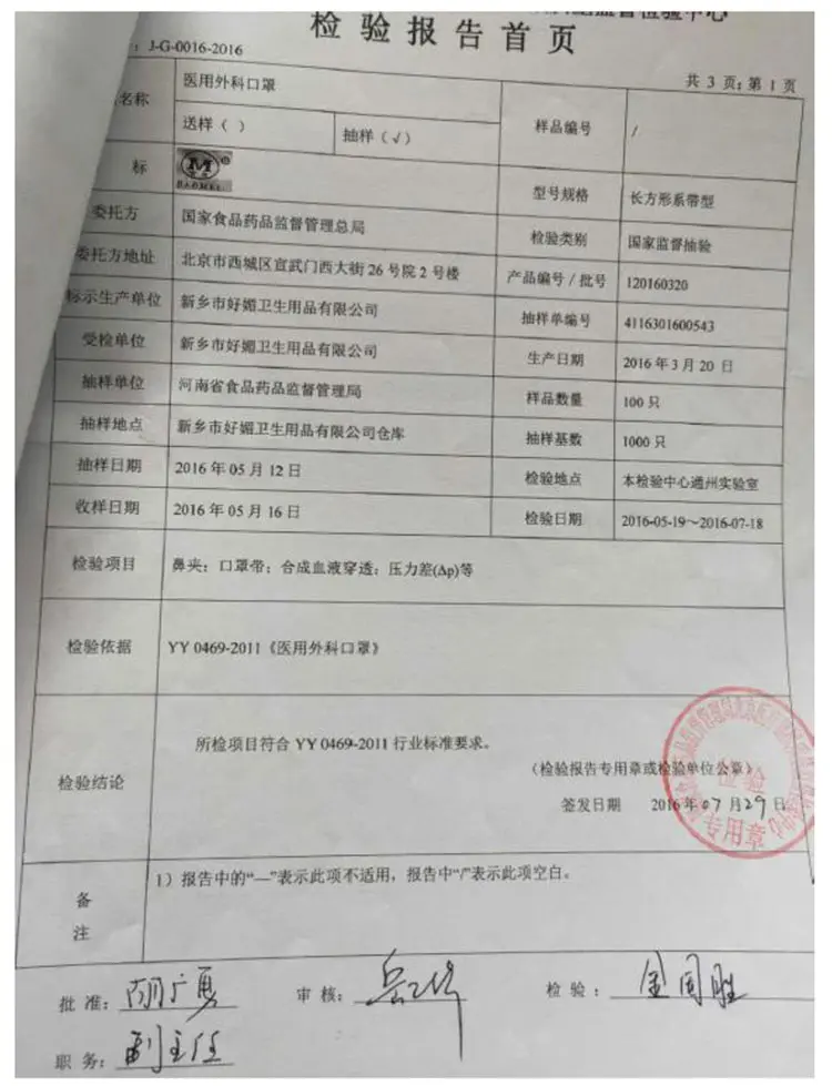 成人一次性防护口罩 无菌型大厂出品 50只