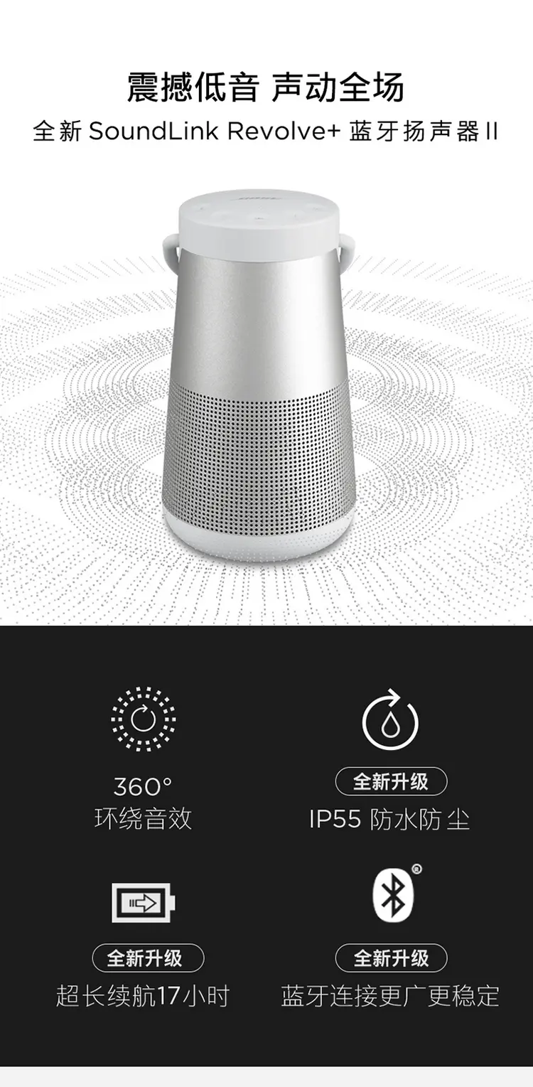 Bose SoundLink Revolve+ II 大水壶二代蓝牙扬声器/音响银色Bose