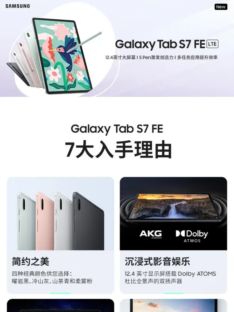 三星Galaxy Tab S7 FE 12.4英寸LTE 曜岩黑6GB+128GB LTE版三星Galaxy