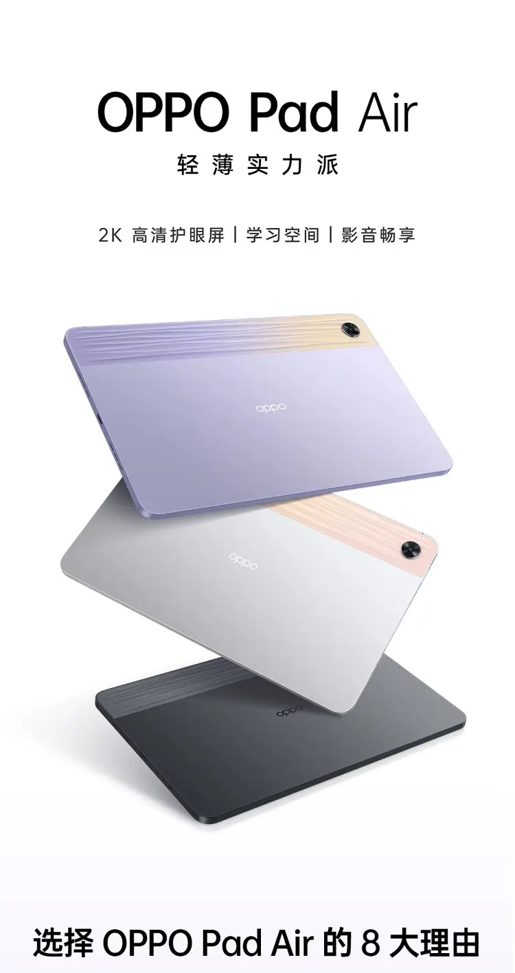 OPPO Pad Air 平板10.36英寸WiFi版雾灰6GB+128GB 】OPPO Pad Air 平板