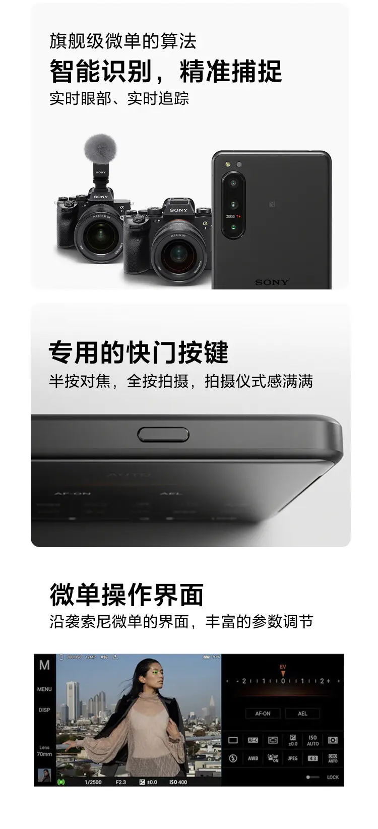 索尼xperia 5参数图片