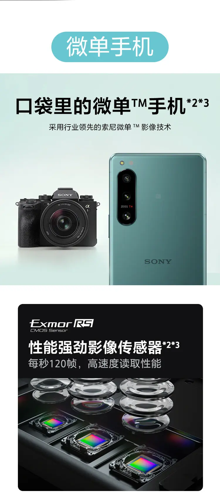 索尼xperia 5参数图片