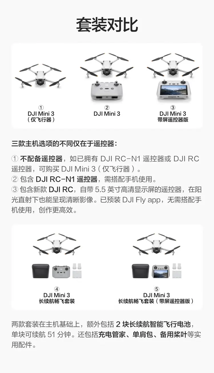 大疆 DJI Mini 3 带屏遥控器版