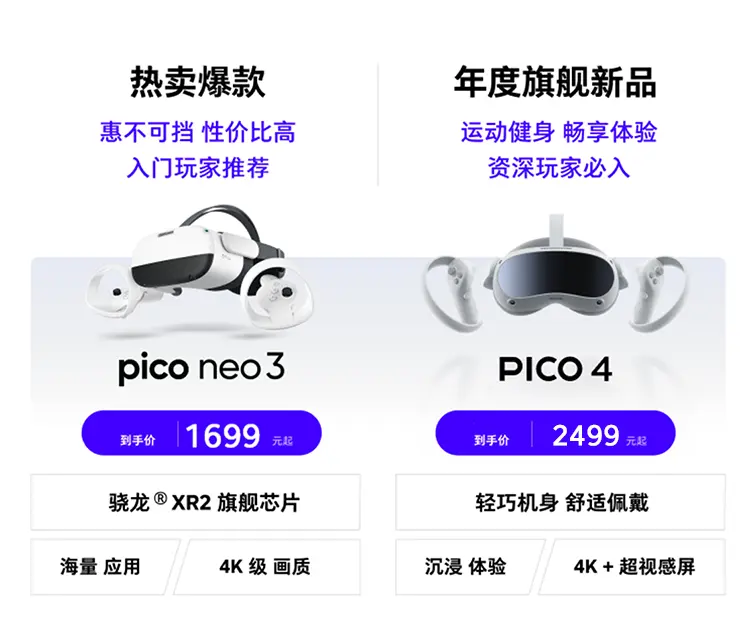 PICO 4 VR 一体机新春版8GB+256GB PICO 4 VR 一体机新春版8GB+256GB