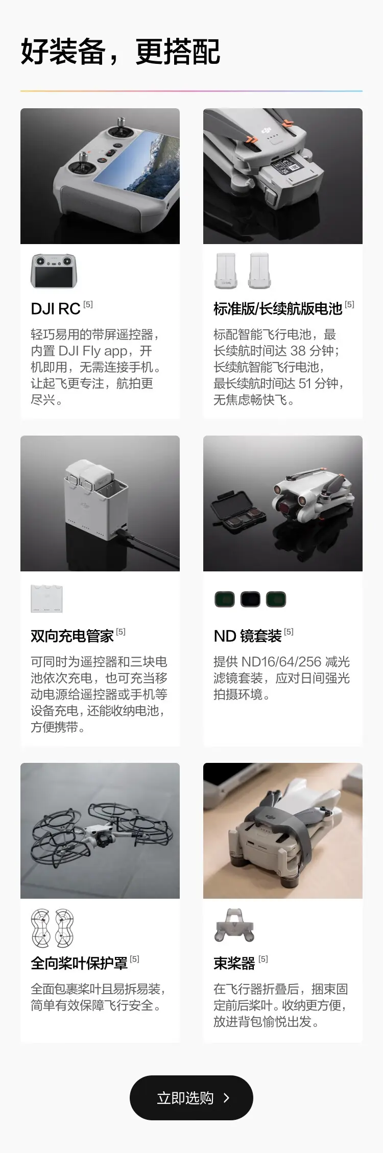 大疆 DJI Mini 3 带屏遥控器版