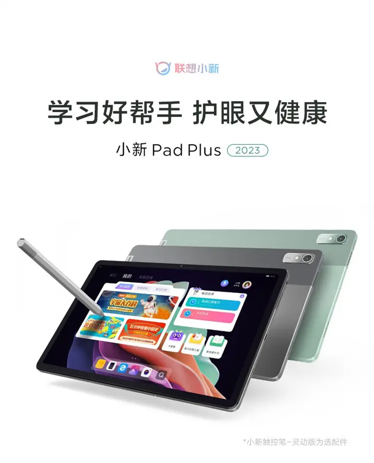 联想小新Pad Plus 2023款11.5英寸WiFi版深空灰6GB+128GB 联想小