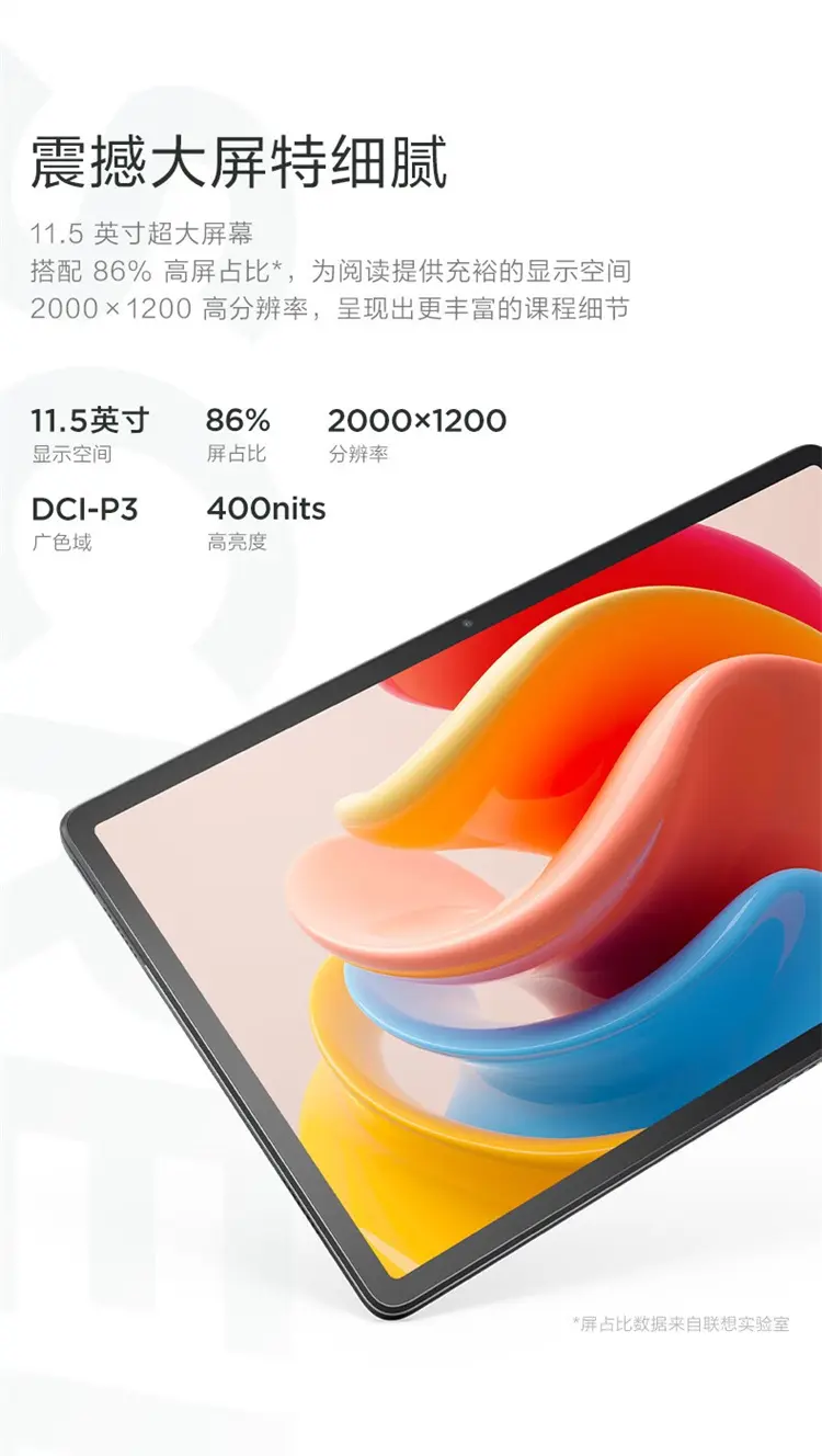 联想小新Pad Plus 2023款11.5英寸WiFi版深空灰6GB+128GB 联想小