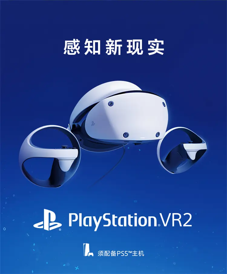 样品特卖】索尼PlayStation VR2 虚拟现实游戏头盔标准版